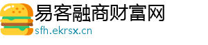 易客融商财富网